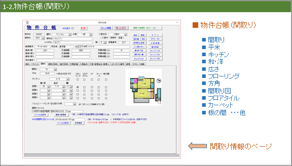 物件台帳（間取り）