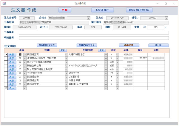 建設業 注文書 支払明細管理 株式会社エム アイ オー