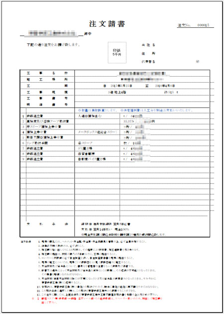 建設業 注文書 支払明細管理 株式会社エム アイ オー