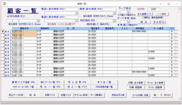 販売管理　顧客一覧