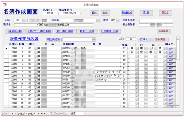 名簿作成画面