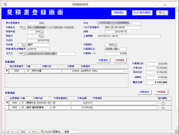 見積書作成画面