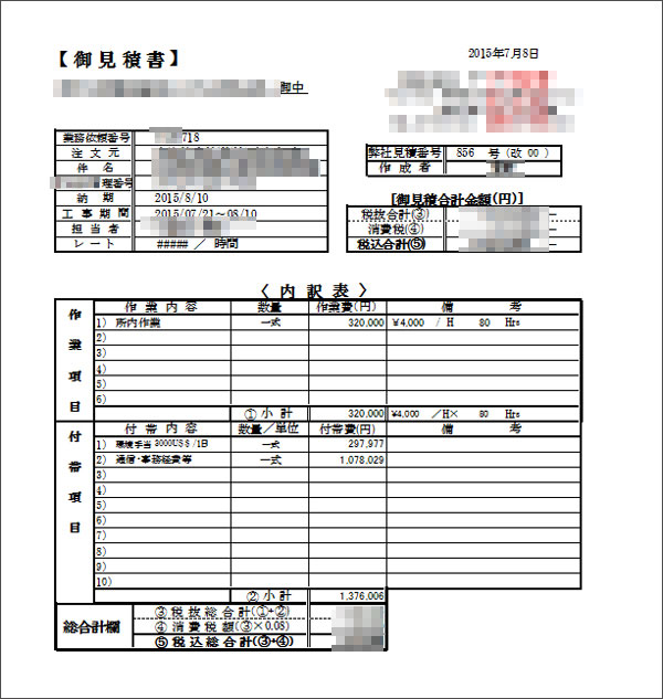 見積書 請求書作成 電気工事派遣 株式会社エム アイ オー